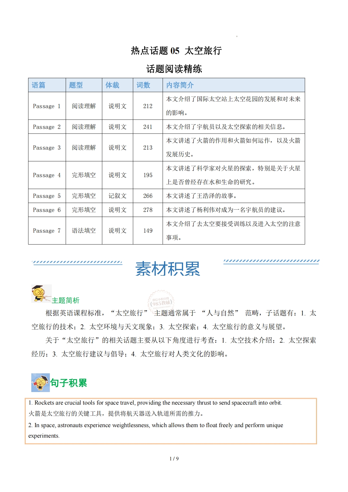 Unit 5 Off to space 太空旅行（学习，教育，资料，试卷阅读精练） （原卷版）.pdf-七宝：认真做好一件事