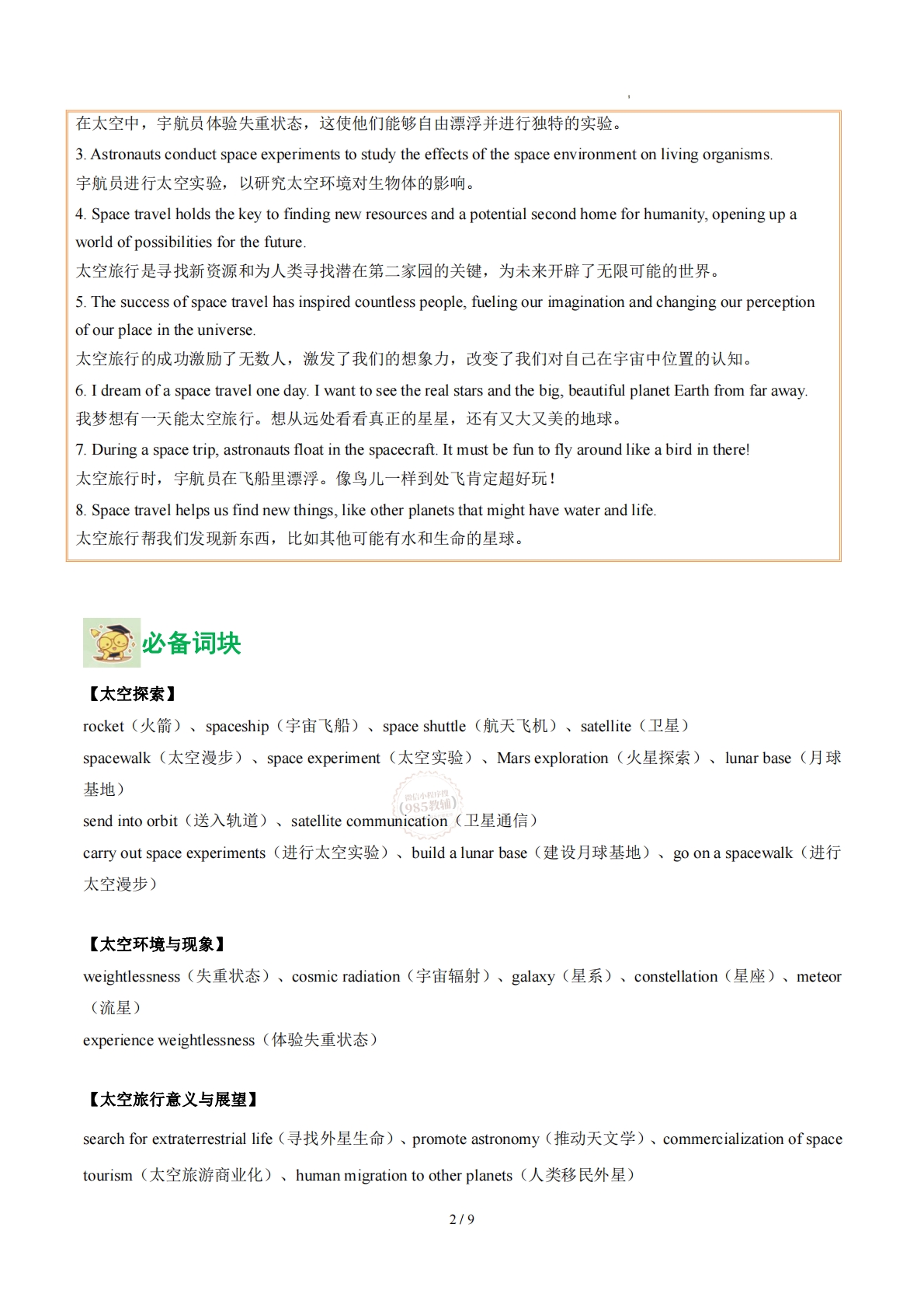 图片[2]-Unit 5 Off to space 太空旅行（学习，教育，资料，试卷阅读精练） （原卷版）.pdf-七宝：认真做好一件事