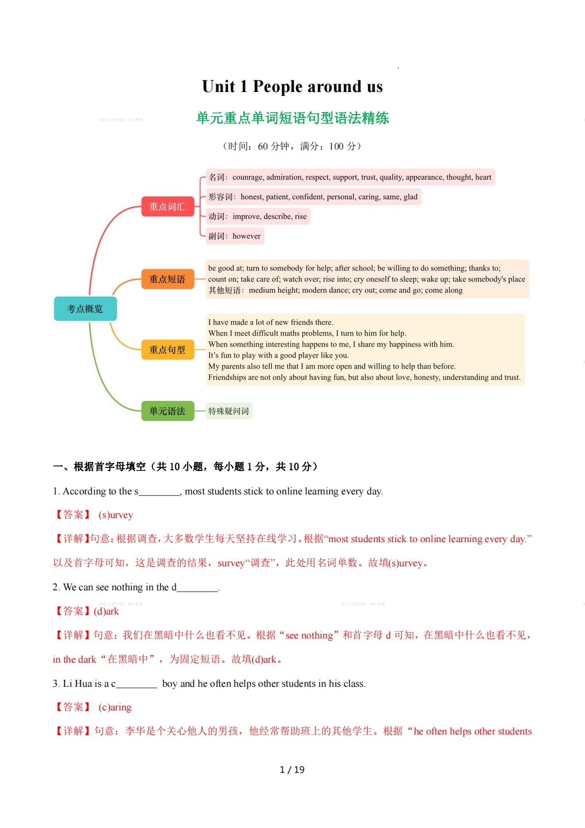 Unit 1 Friendship 单词短语句型语法（教材考点精练）（解析版）.pdf-七宝：认真做好一件事