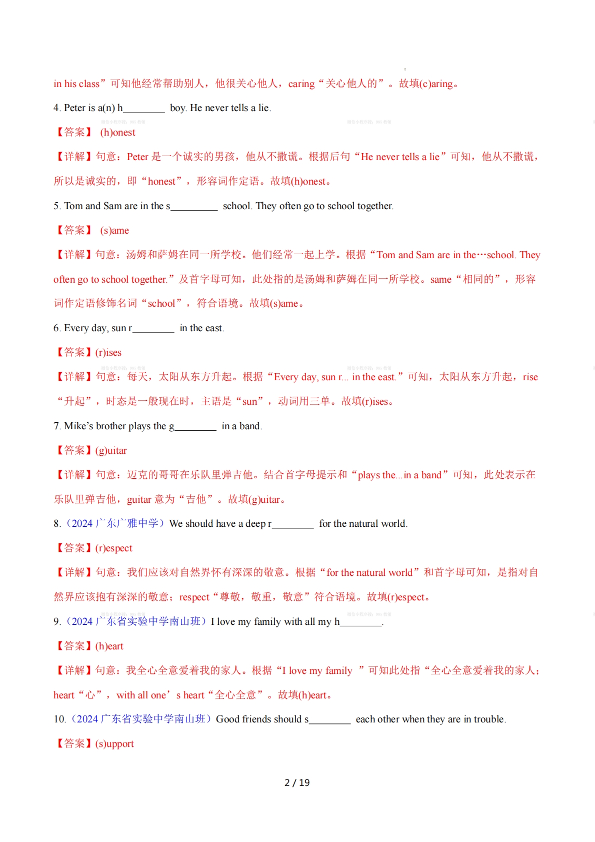 图片[2]-Unit 1 Friendship 单词短语句型语法（教材考点精练）（解析版）.pdf-七宝：认真做好一件事