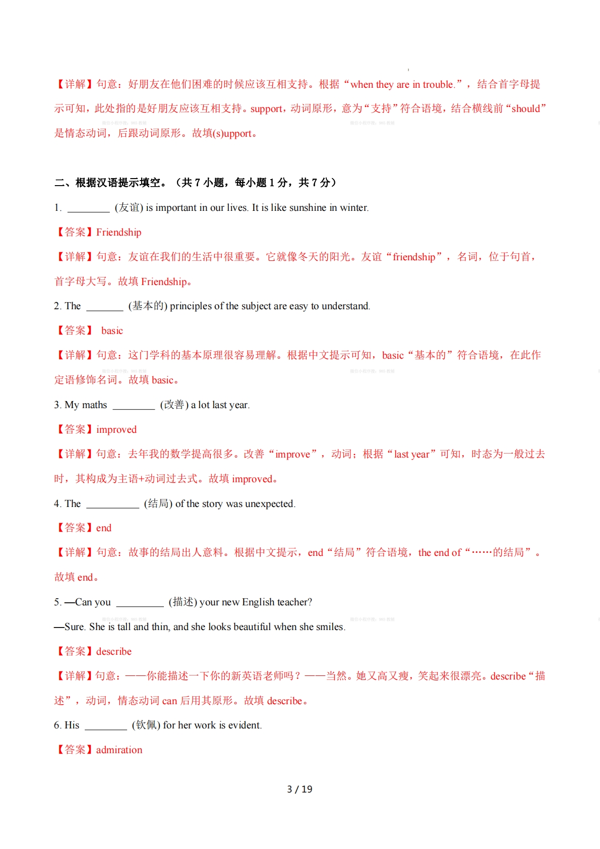 图片[3]-Unit 1 Friendship 单词短语句型语法（教材考点精练）（解析版）.pdf-七宝：认真做好一件事