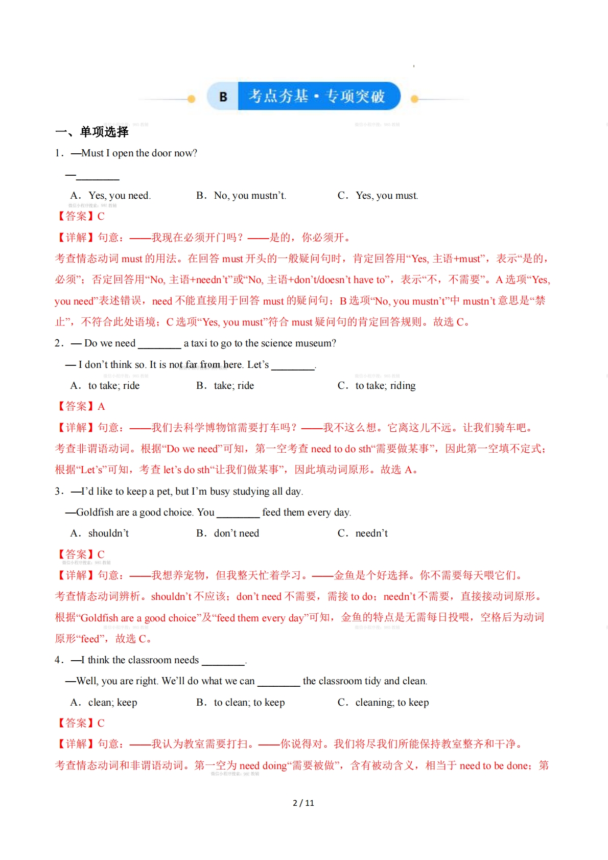 图片[2]-Unit 3 Sound Body, Sound Mind 动词need的用法（单元核心语法精练）（解析版）.pdf-七宝：认真做好一件事