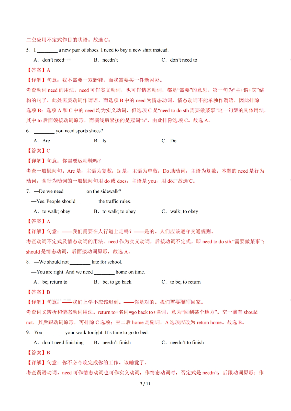 图片[3]-Unit 3 Sound Body, Sound Mind 动词need的用法（单元核心语法精练）（解析版）.pdf-七宝：认真做好一件事
