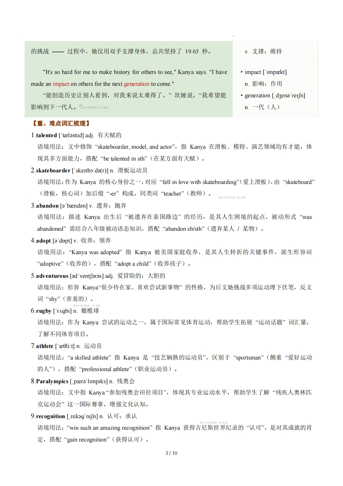 图片[3]-Unit 4 Changing and Growing 改变与成长（学习，教育，资料，试卷阅读精练）（原卷版）.pdf-七宝：认真做好一件事