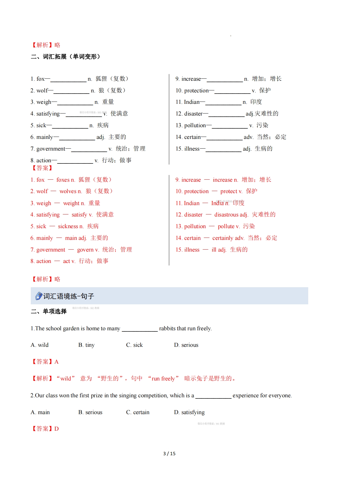 图片[3]-Unit 5 Wild animals（重难词汇精练）（解析版）.pdf-七宝：认真做好一件事