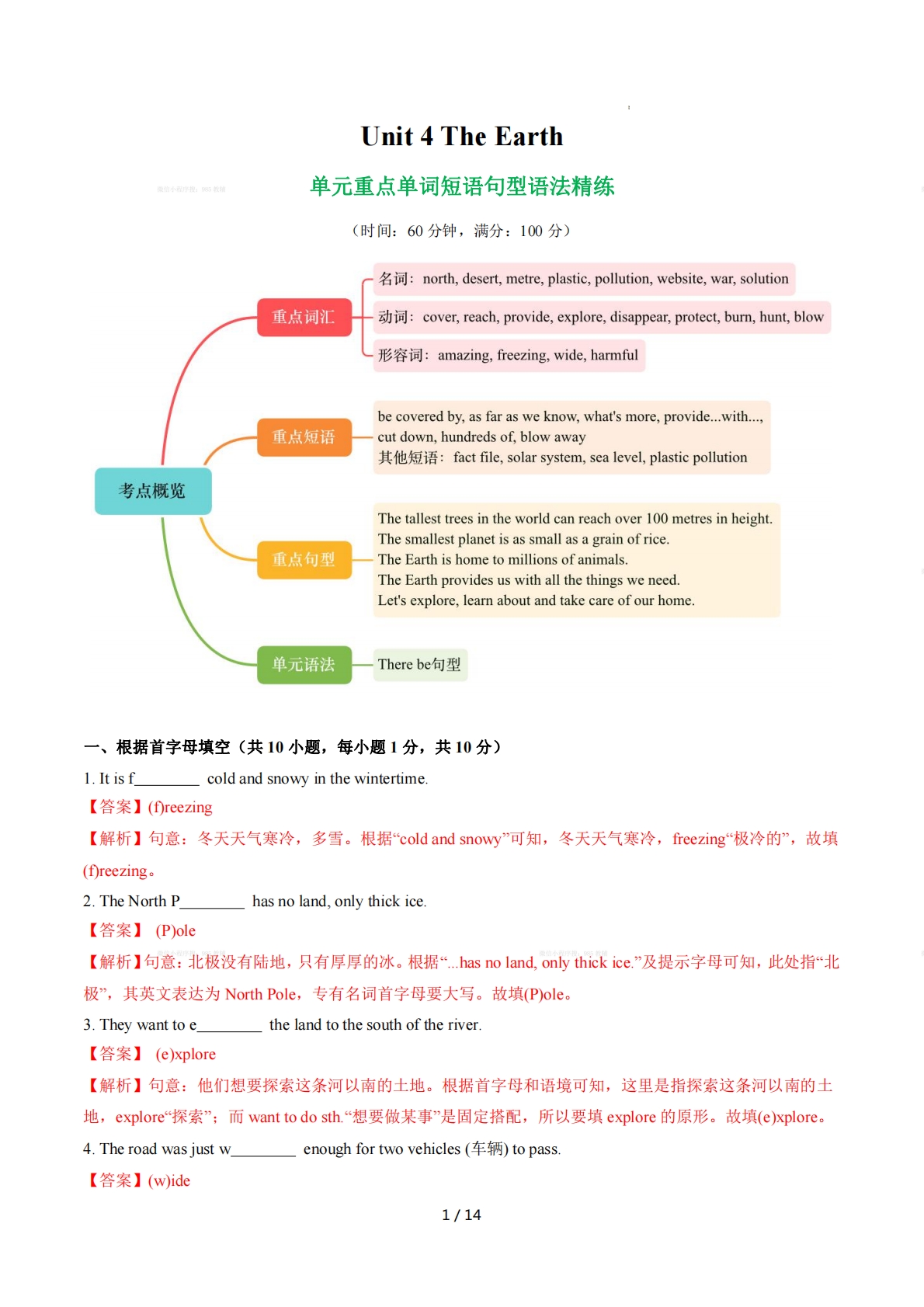 Unit 4 The Earth 单词短语句型语法（教材考点精练）（解析版）.pdf-七宝：认真做好一件事