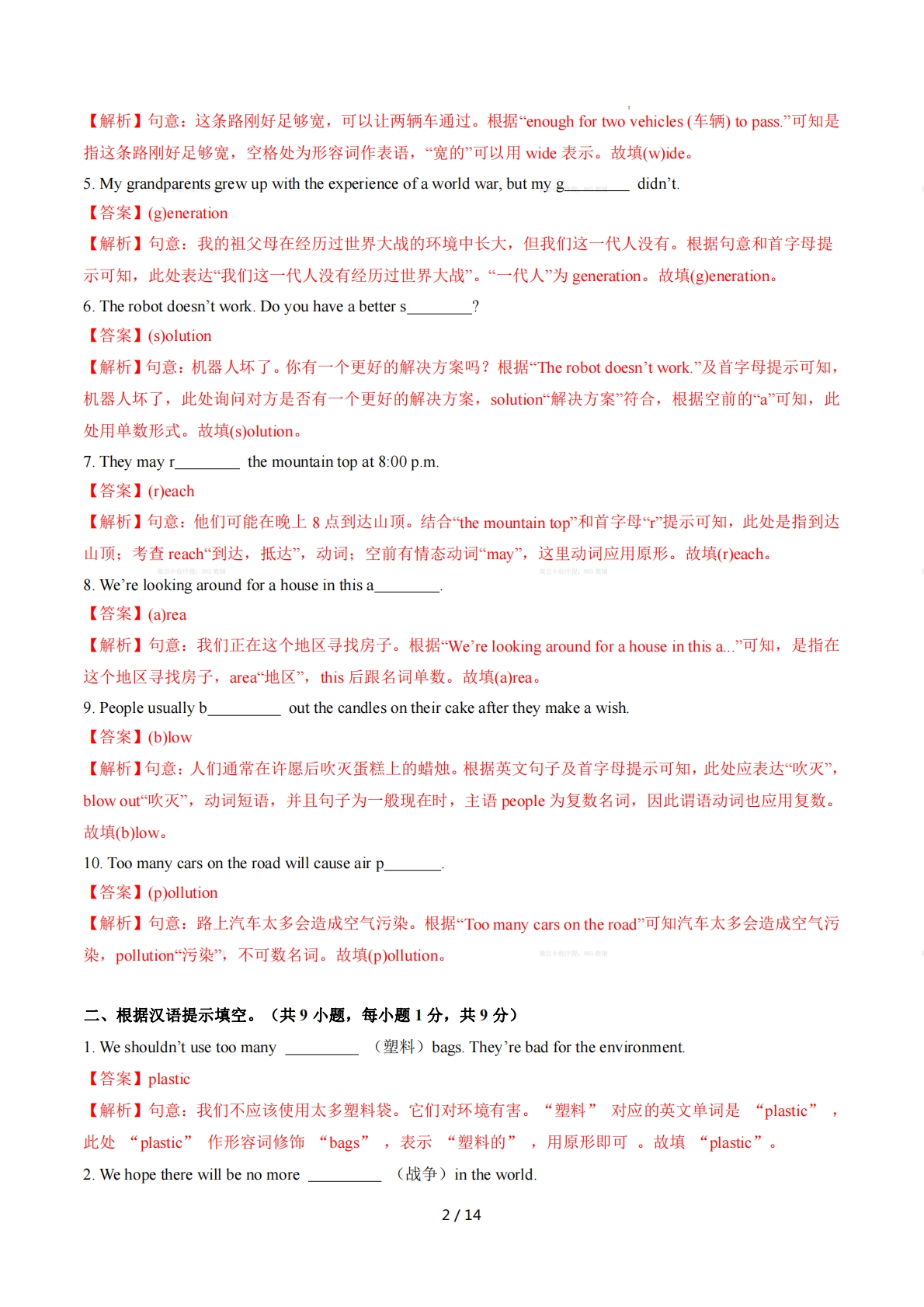 图片[2]-Unit 4 The Earth 单词短语句型语法（教材考点精练）（解析版）.pdf-七宝：认真做好一件事