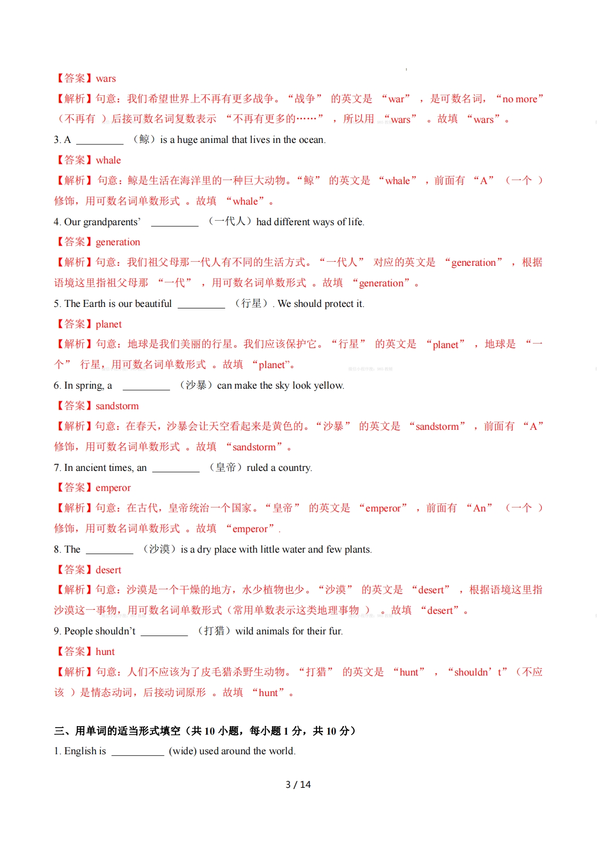 图片[3]-Unit 4 The Earth 单词短语句型语法（教材考点精练）（解析版）.pdf-七宝：认真做好一件事