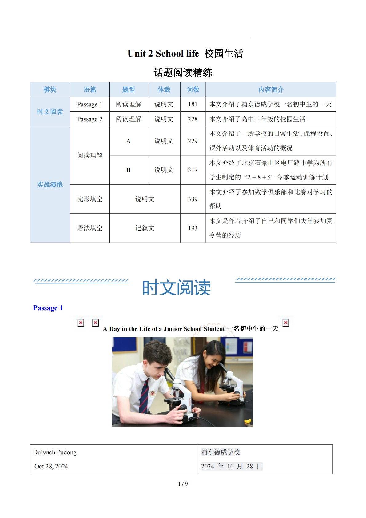 Unit 2 School life 校园生活（学习，教育，资料，试卷阅读精练）（原卷版） .pdf-七宝：认真做好一件事