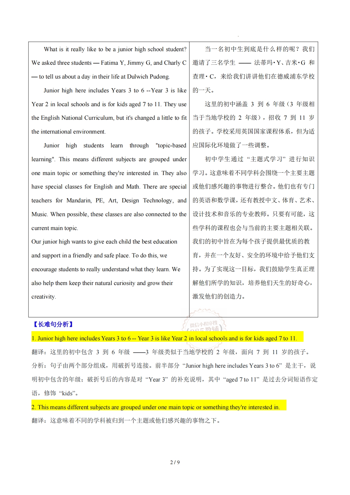 图片[2]-Unit 2 School life 校园生活（学习，教育，资料，试卷阅读精练）（原卷版） .pdf-七宝：认真做好一件事