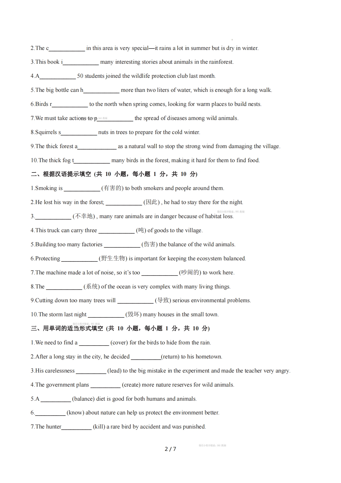 图片[2]-Unit 7 The natural world 单词短语句型语法（教材考点精练）（原卷版）.pdf-七宝：认真做好一件事