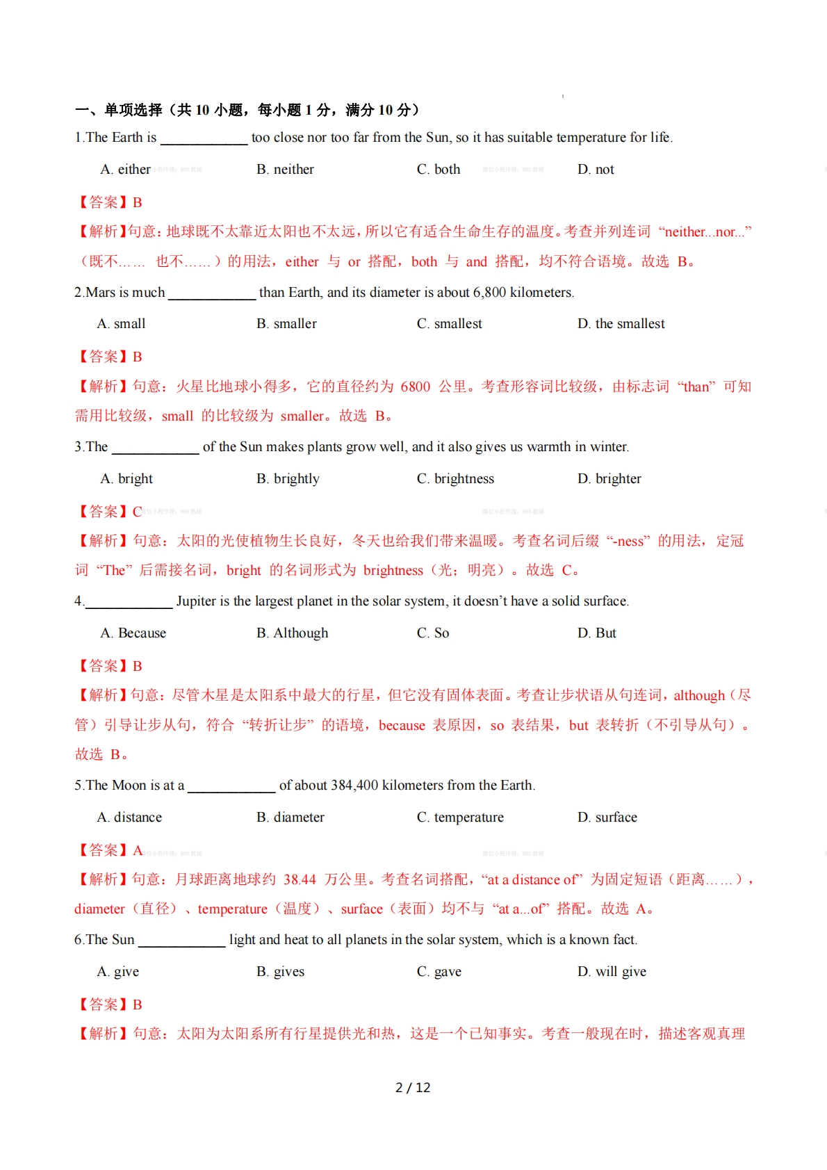图片[2]-Unit 6 Earth and Beyond 单词短语句型语法（教材考点精练）（解析版）.pdf-七宝：认真做好一件事