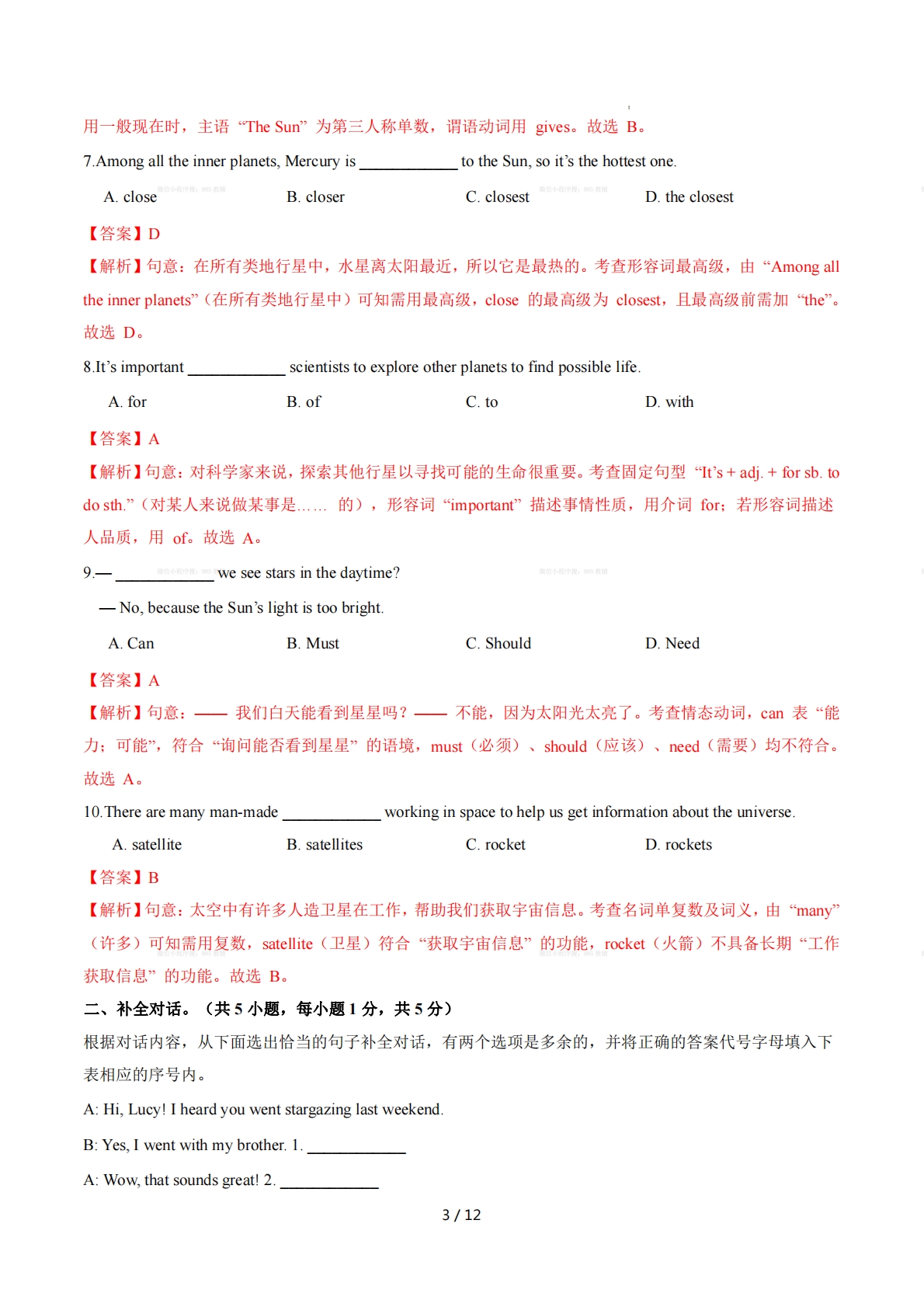 图片[3]-Unit 6 Earth and Beyond 单词短语句型语法（教材考点精练）（解析版）.pdf-七宝：认真做好一件事