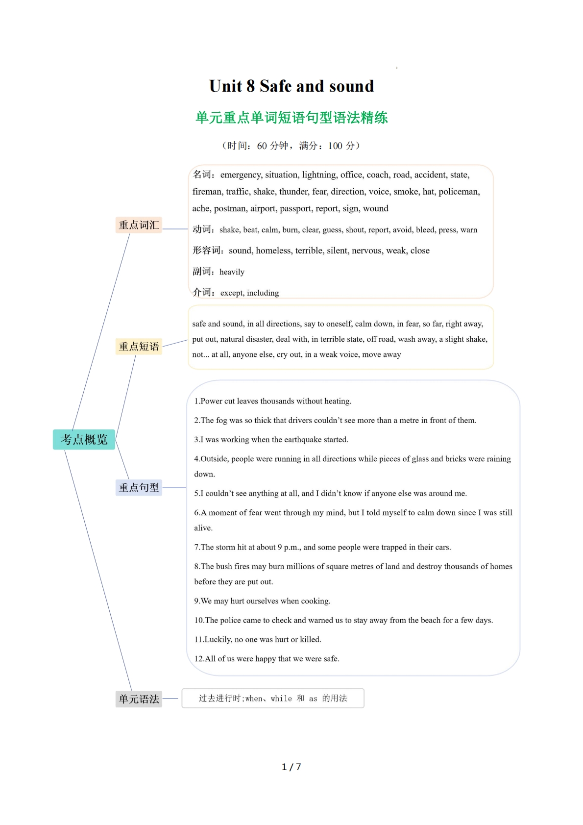 Unit 8 Safe and sound 单词短语句型语法（教材考点精练）（原卷版）.pdf-七宝：认真做好一件事