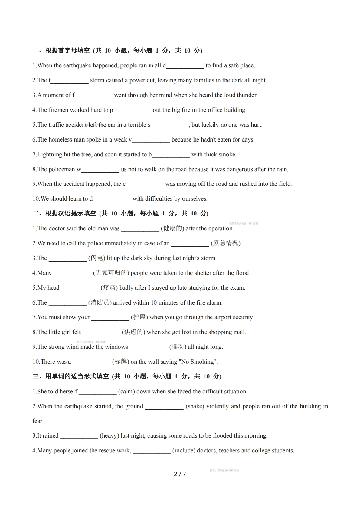 图片[2]-Unit 8 Safe and sound 单词短语句型语法（教材考点精练）（原卷版）.pdf-七宝：认真做好一件事