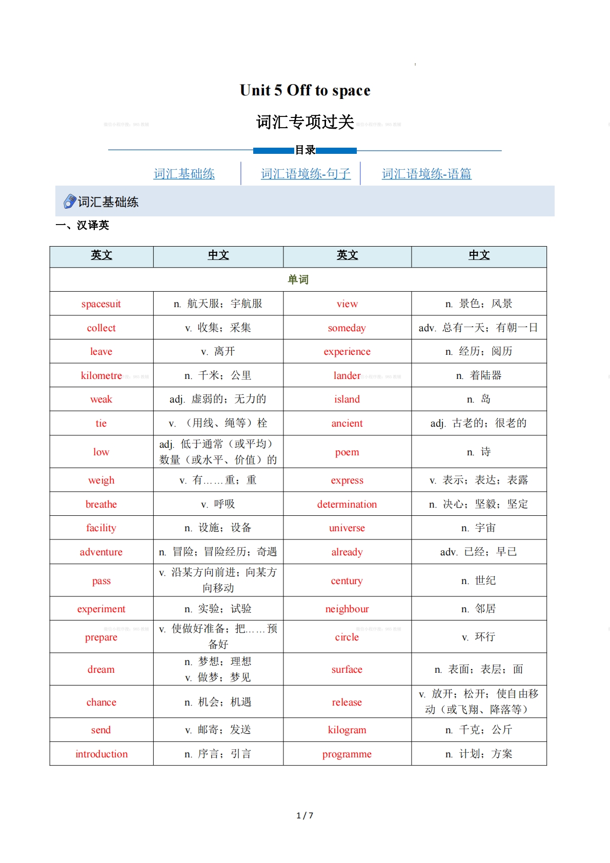 Unit 5 Off to space（重难词汇精练）（解析版）.pdf-七宝：认真做好一件事