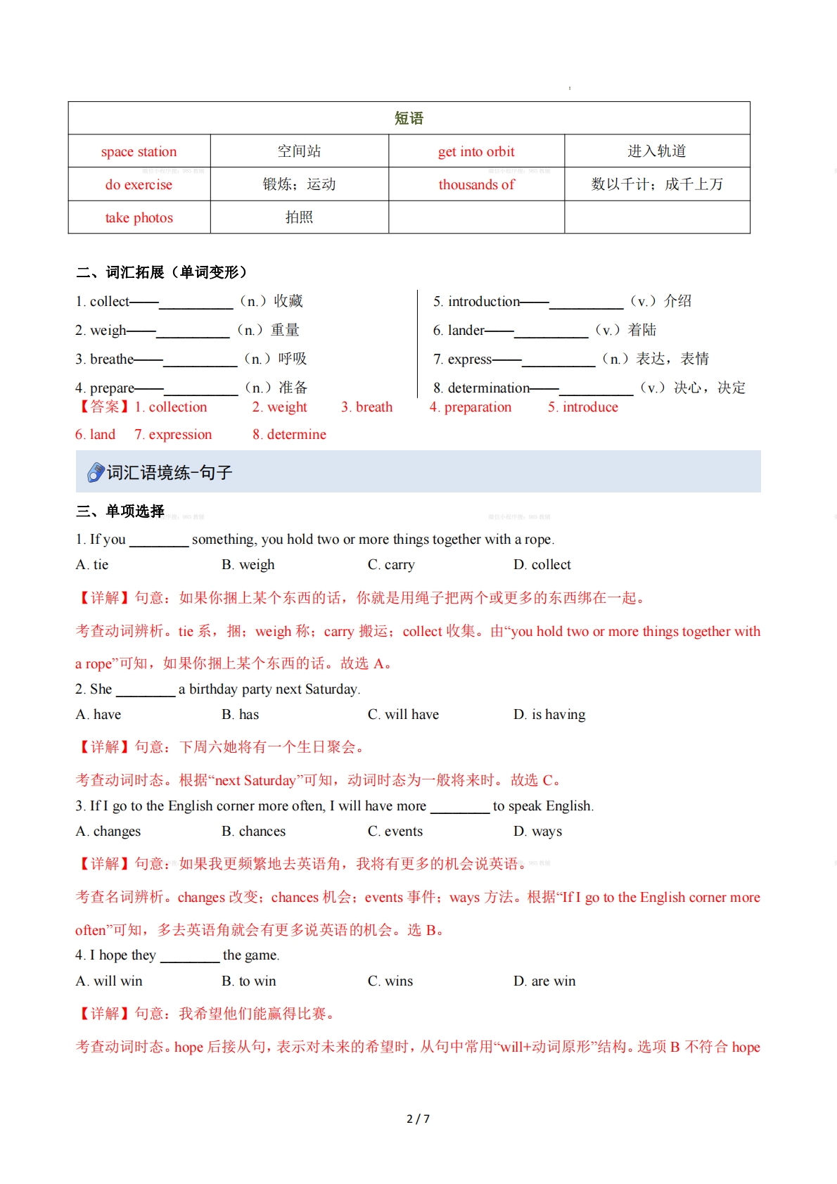 图片[2]-Unit 5 Off to space（重难词汇精练）（解析版）.pdf-七宝：认真做好一件事