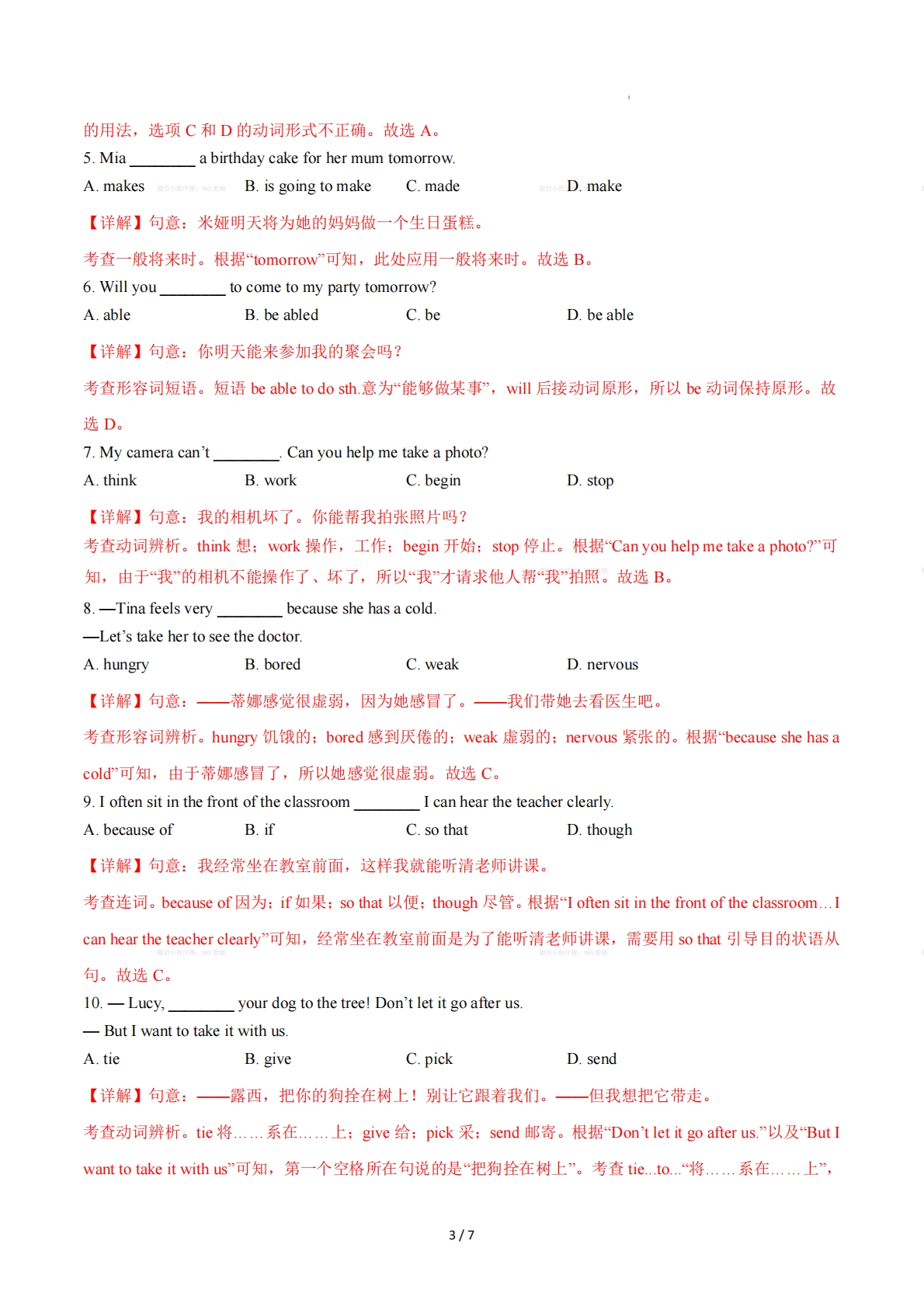 图片[3]-Unit 5 Off to space（重难词汇精练）（解析版）.pdf-七宝：认真做好一件事