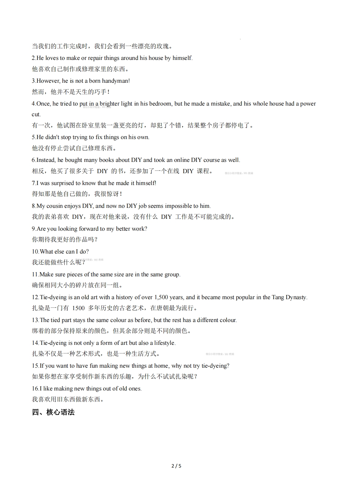 图片[2]-Unit 4 Hands-on fun（单元核心知识）（背诵版）.pdf-七宝：认真做好一件事