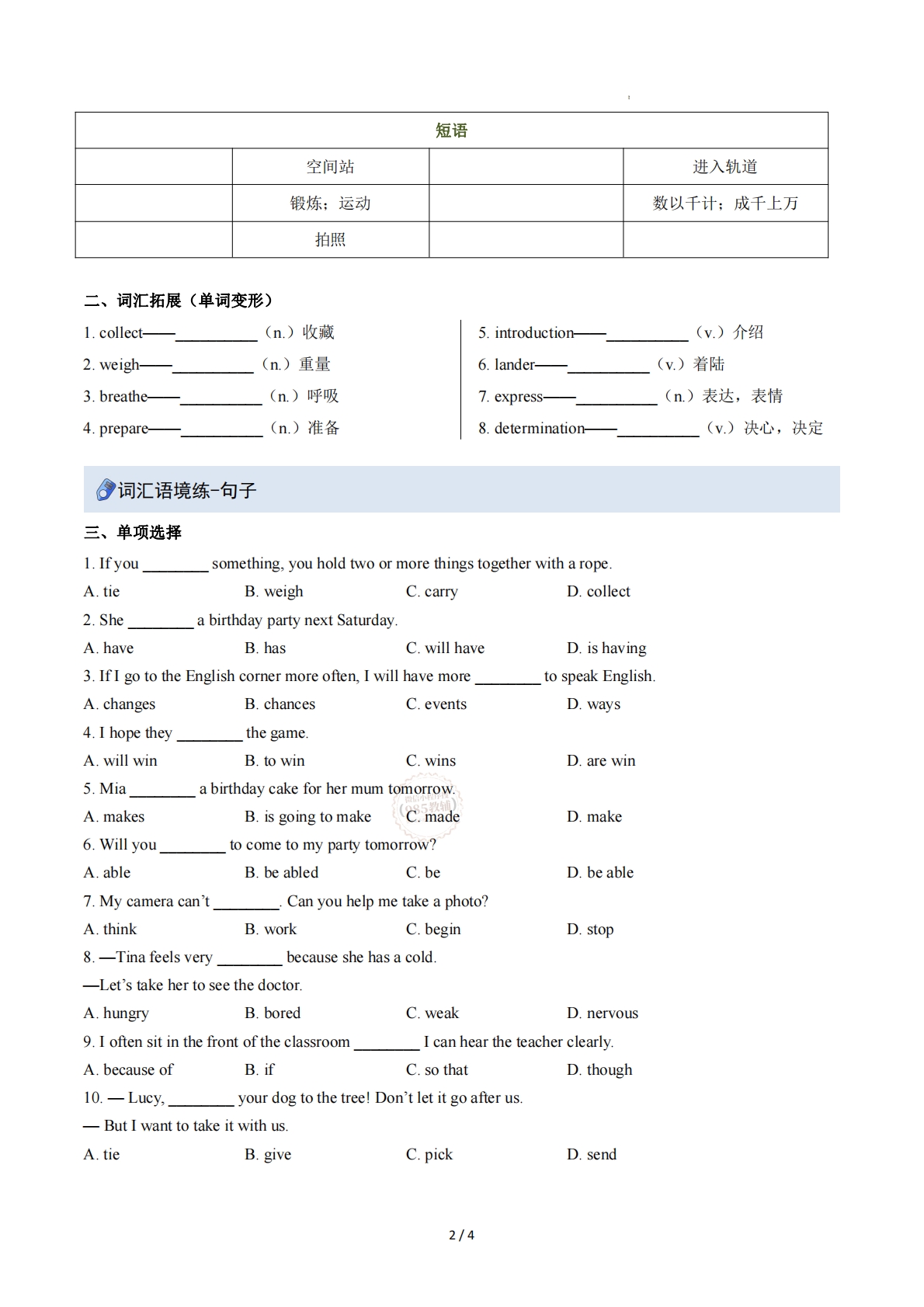 图片[2]-Unit 5 Off to space（重难词汇精练）（原卷版）.pdf-七宝：认真做好一件事