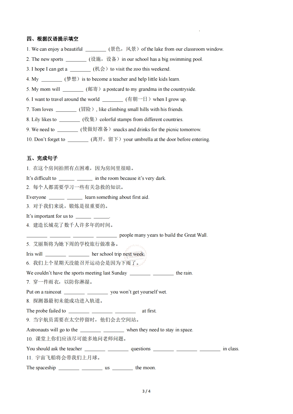 图片[3]-Unit 5 Off to space（重难词汇精练）（原卷版）.pdf-七宝：认真做好一件事
