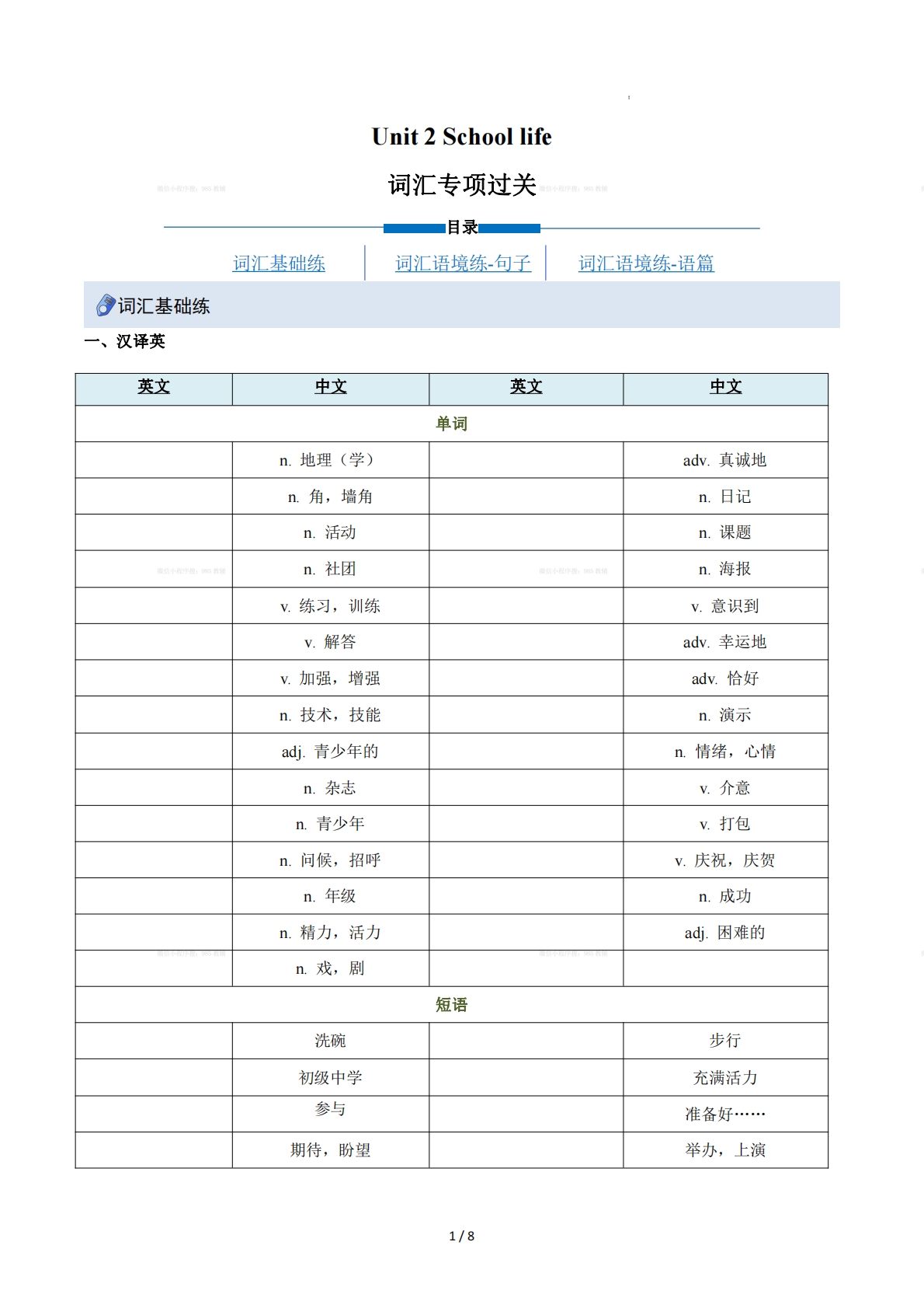 Unit 2 School life（重难词汇精练）（解析版）.pdf-七宝：认真做好一件事