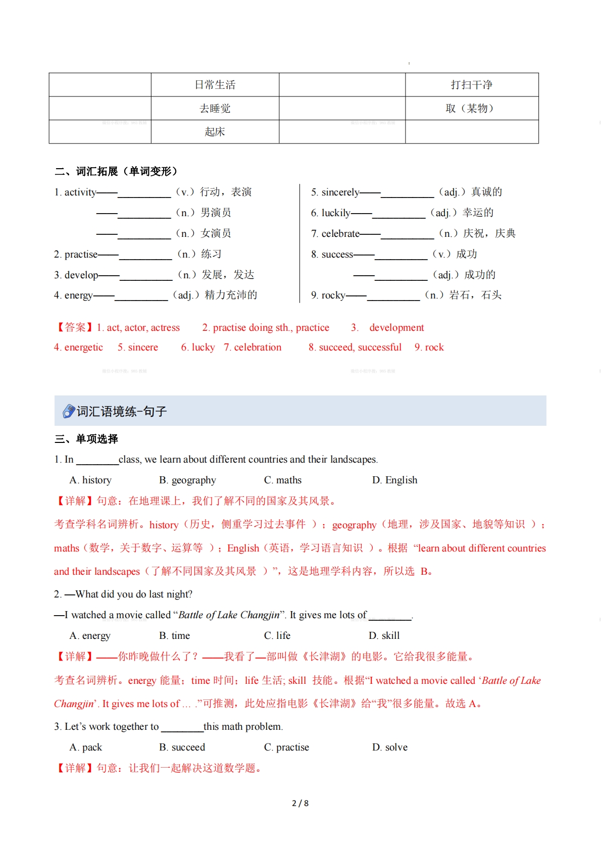 图片[2]-Unit 2 School life（重难词汇精练）（解析版）.pdf-七宝：认真做好一件事