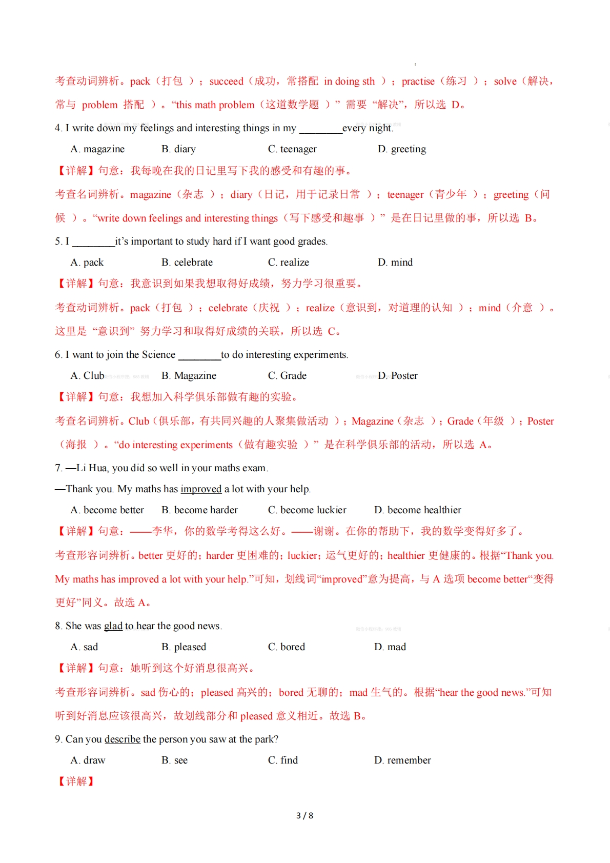 图片[3]-Unit 2 School life（重难词汇精练）（解析版）.pdf-七宝：认真做好一件事