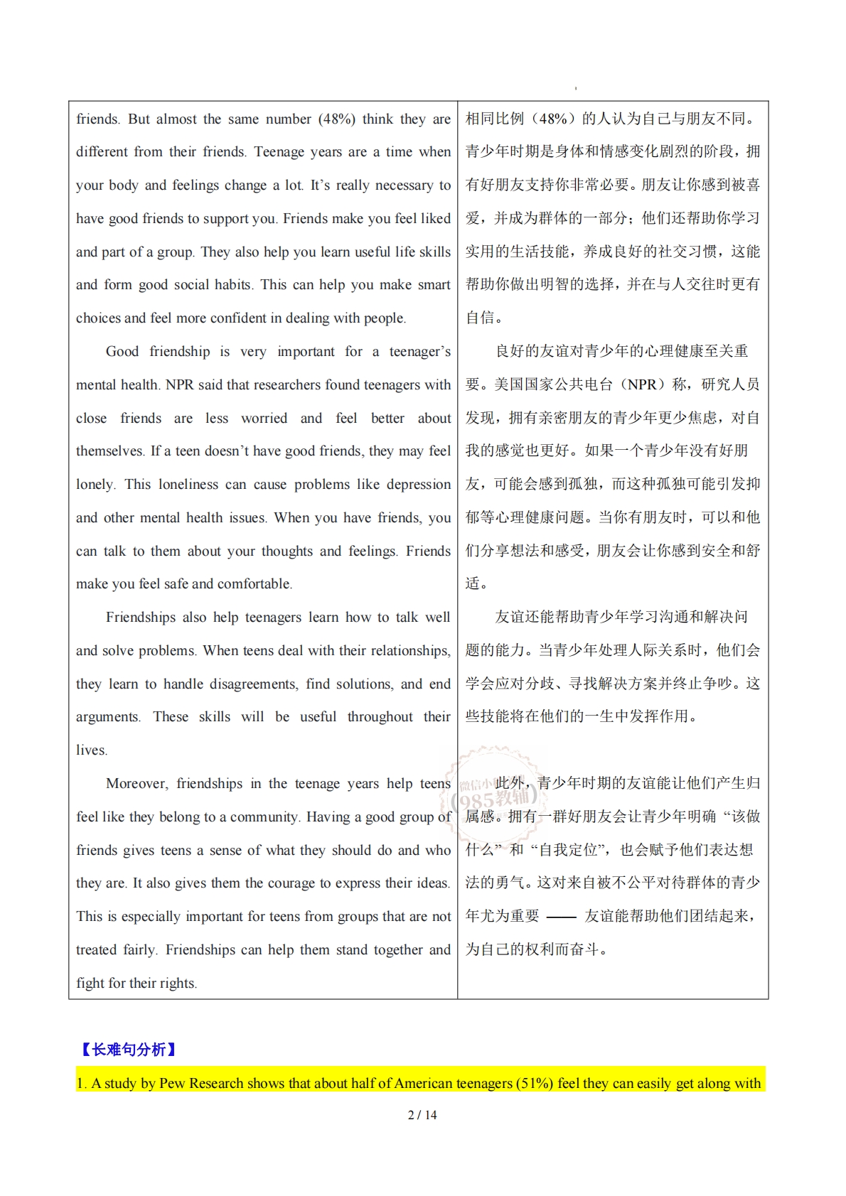 图片[2]-Unit 1 Friendship 人际交往（学习，教育，资料，试卷阅读精练）（解析版）.pdf-七宝：认真做好一件事