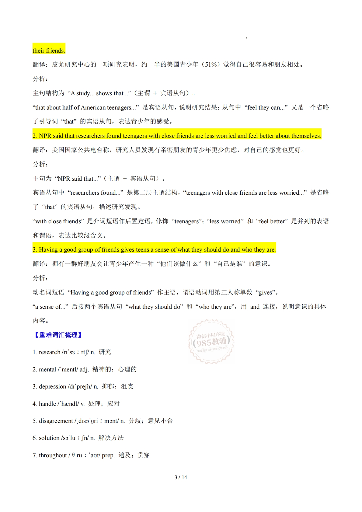 图片[3]-Unit 1 Friendship 人际交往（学习，教育，资料，试卷阅读精练）（解析版）.pdf-七宝：认真做好一件事