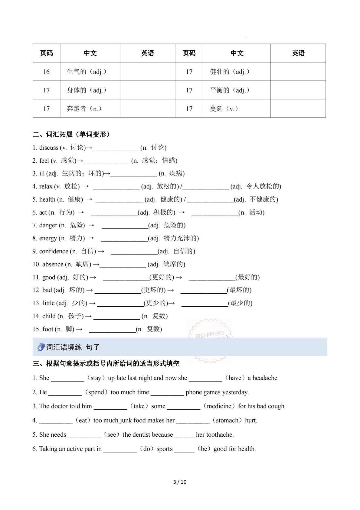 图片[3]-Unit 1 Healty Body and Mind（重难词汇精练）（原卷版）.pdf-七宝：认真做好一件事