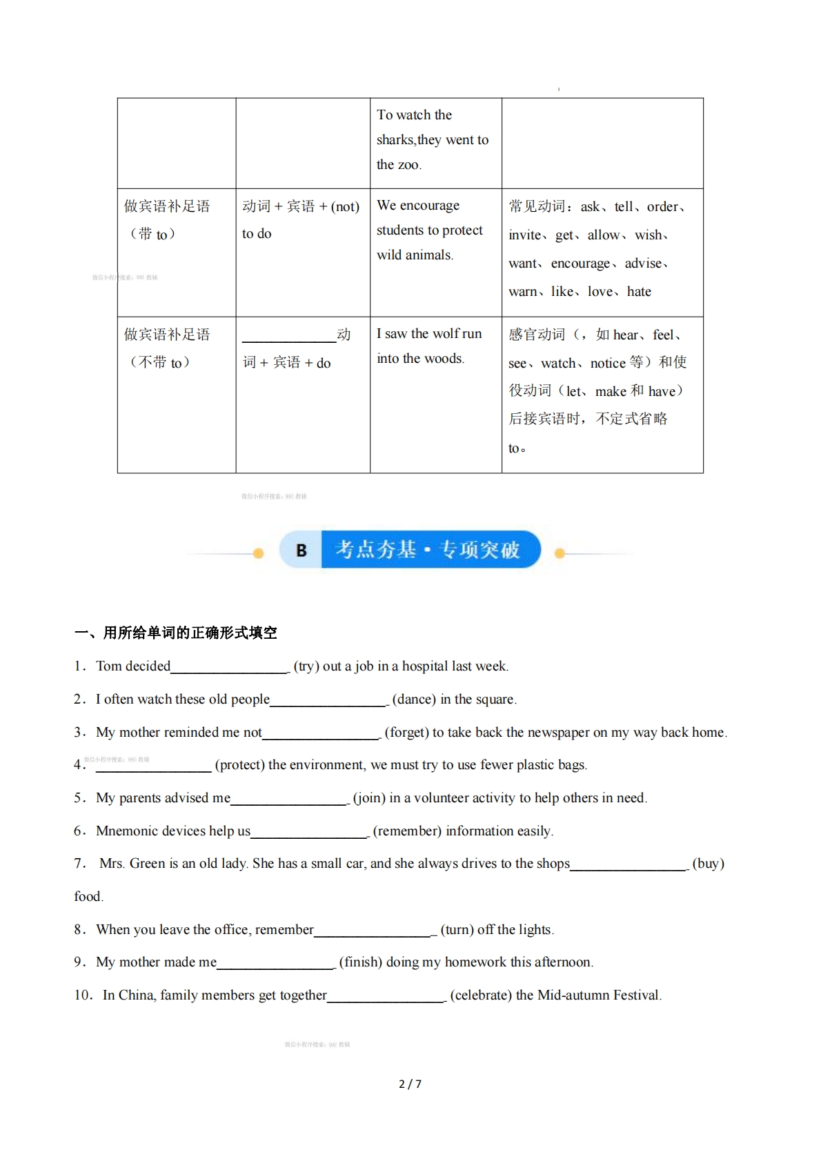 图片[2]-Unit 5 Wild animals 动词不定式作宾语、目的状语和宾语补足语（单元核心语法精练）（原卷版） .pdf-七宝：认真做好一件事