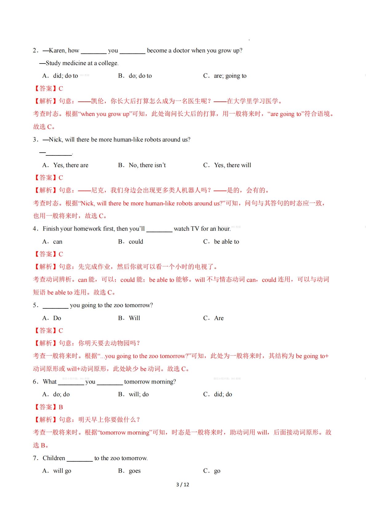 图片[3]-Unit 1 My Dream Job 一般将来时（单元核心语法精练）（解析版）.pdf-七宝：认真做好一件事