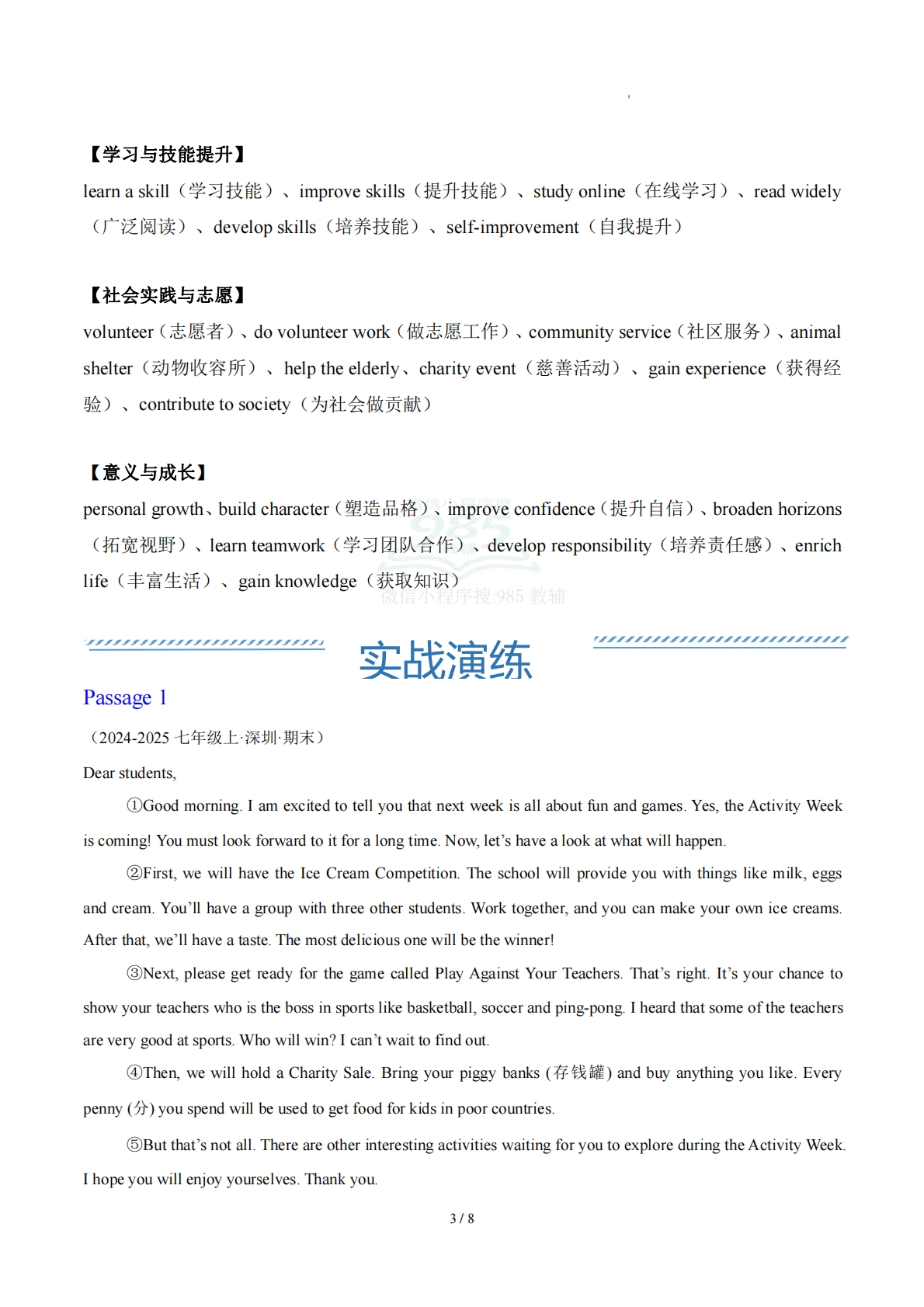 图片[3]-Unit 7 课外活动（学习，教育，资料，试卷阅读精练）（原卷版）.pdf-七宝：认真做好一件事