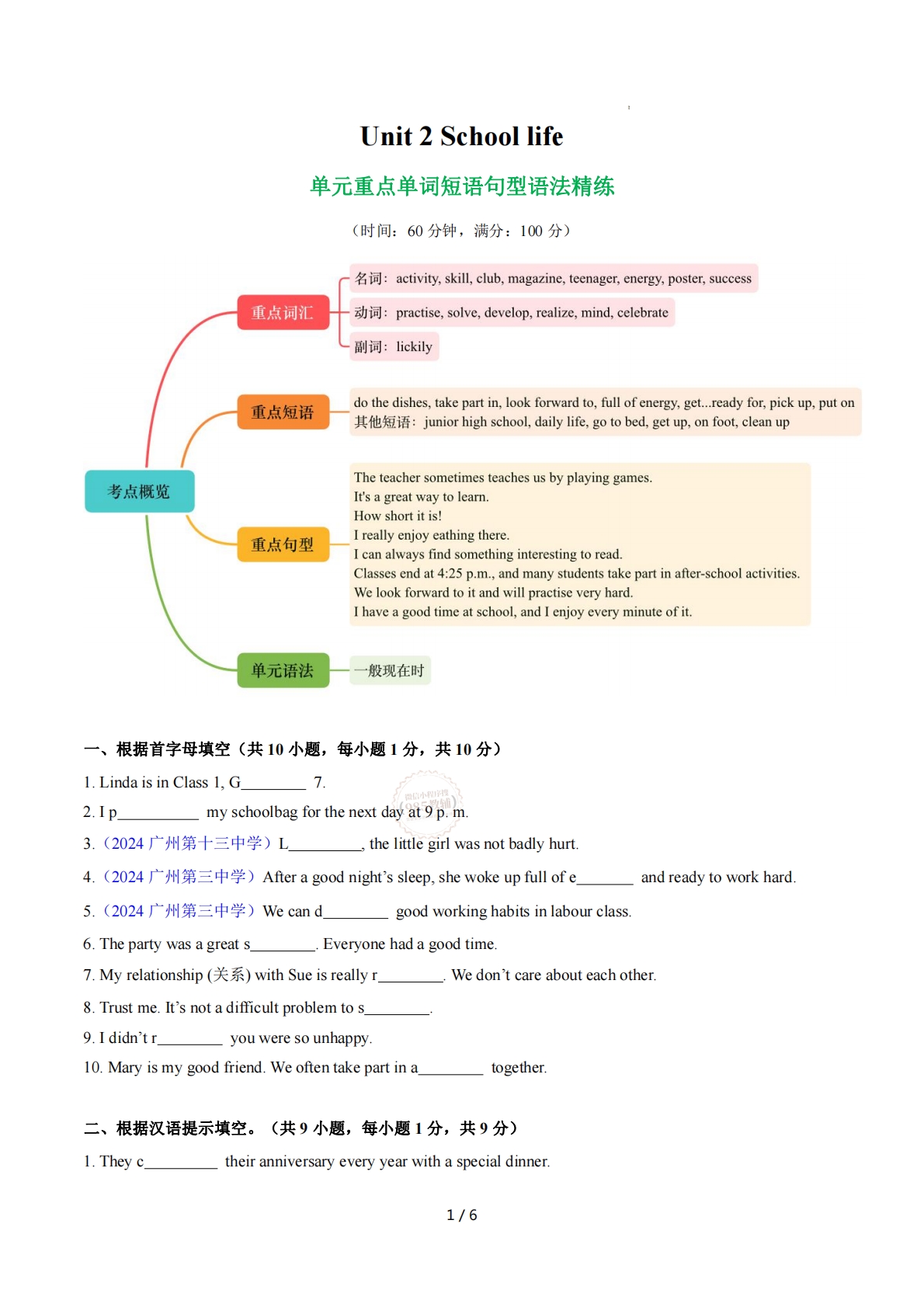 Unit 2 School life 单词短语句型语法（教材考点精练）（原卷版）.pdf-七宝：认真做好一件事
