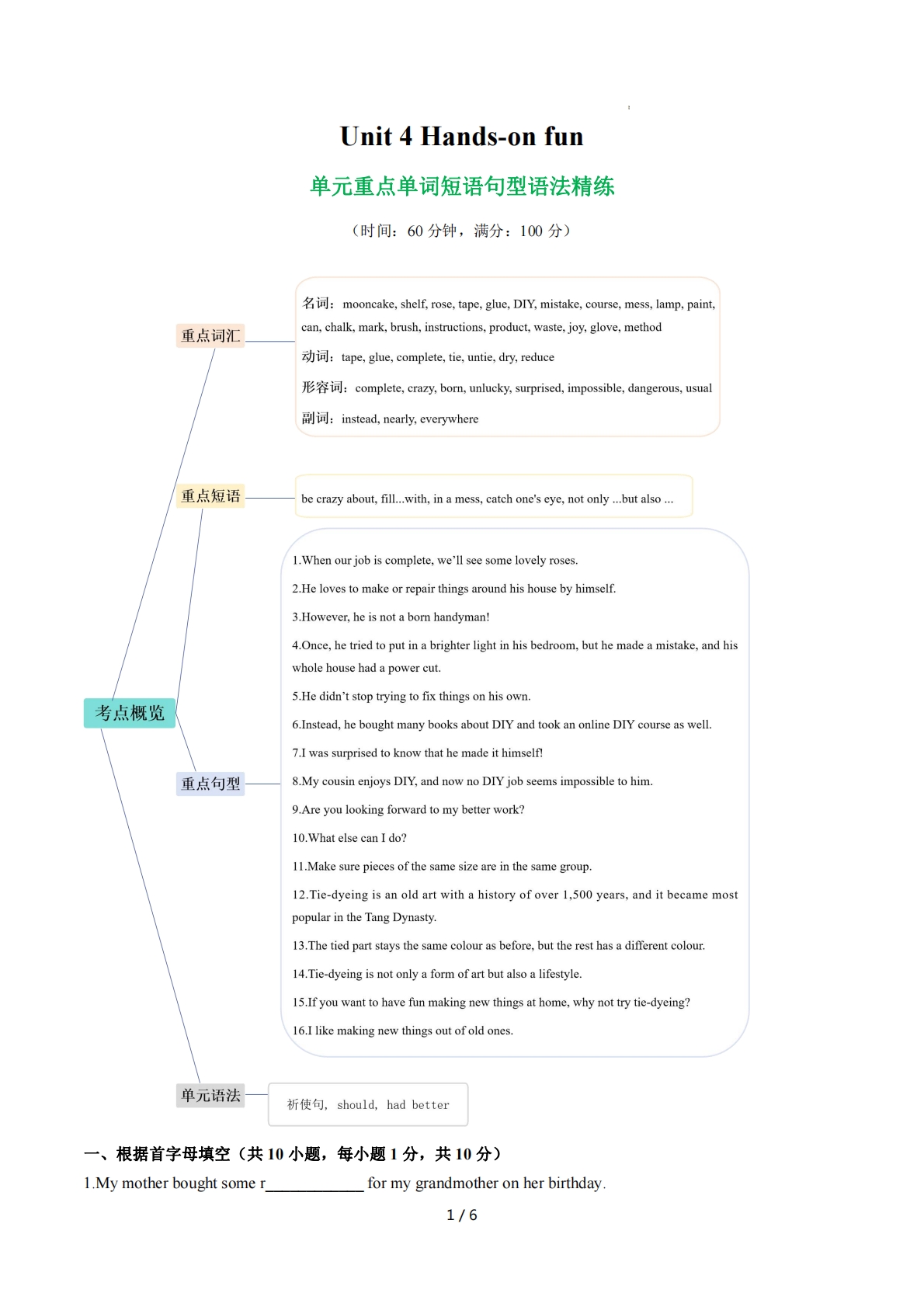 Unit 4 Hands-on fun 单词短语句型语法（教材考点精练）（原卷版）.pdf-七宝：认真做好一件事