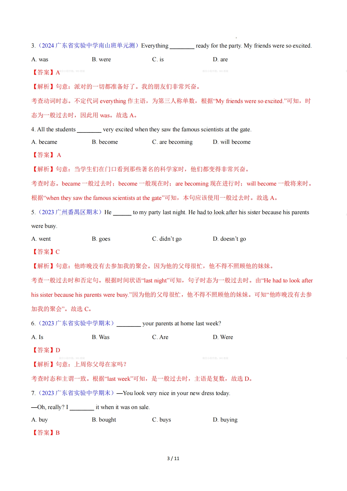 图片[3]-Unit 7 Fun after school 一般过去时（单元核心语法精练）（解析版）.pdf-七宝：认真做好一件事