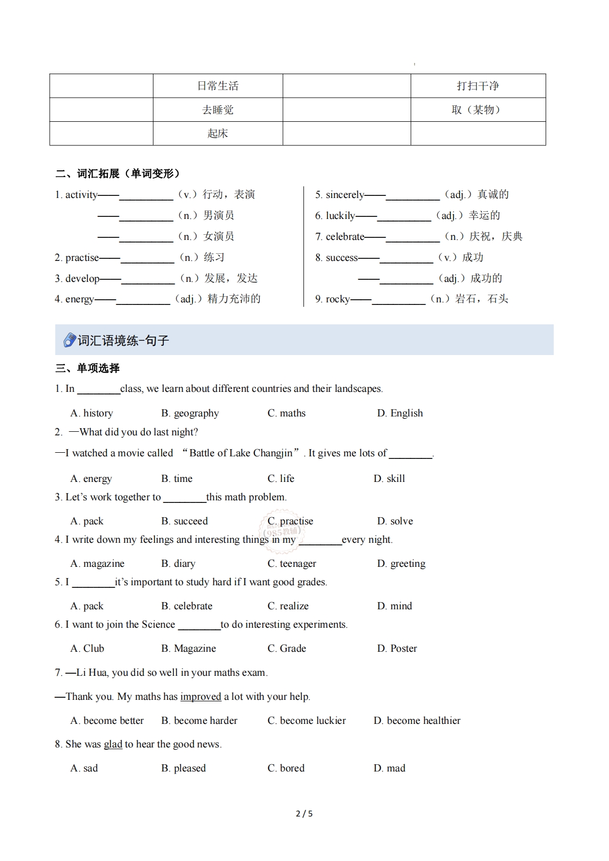 图片[2]-Unit 2 School life（重难词汇精练）（原卷版）.pdf-七宝：认真做好一件事