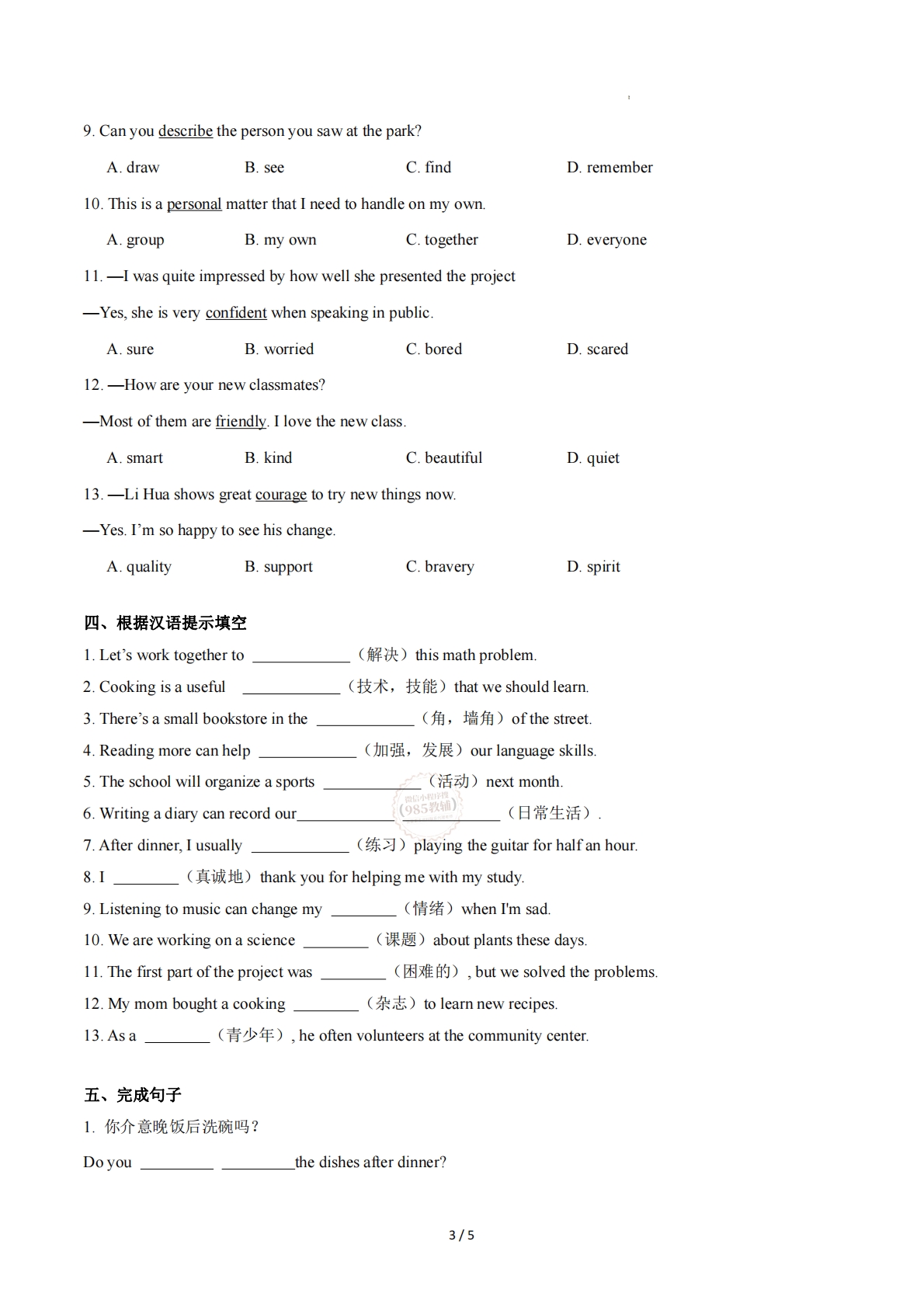 图片[3]-Unit 2 School life（重难词汇精练）（原卷版）.pdf-七宝：认真做好一件事
