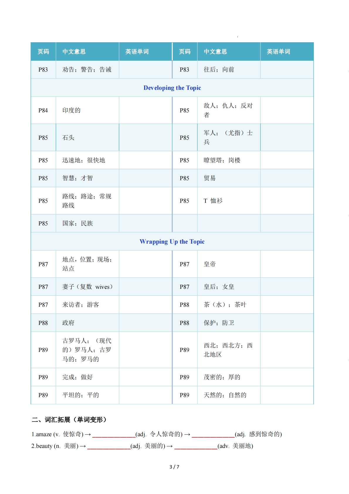 图片[3]-Unit 5 Amazing Places（重难词汇精练）（原卷版） .pdf-七宝：认真做好一件事