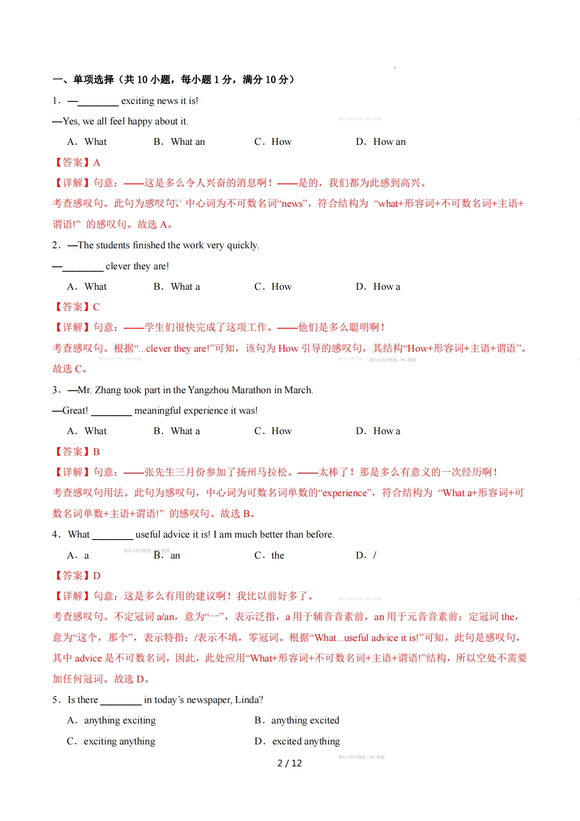 图片[2]-Unit 2 The World of Art 单词短语句型语法（教材考点精练）（解析版）.pdf-七宝：认真做好一件事
