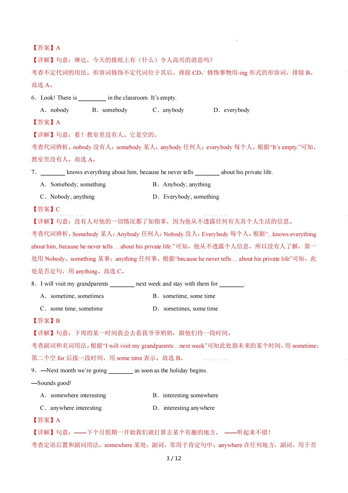 图片[3]-Unit 2 The World of Art 单词短语句型语法（教材考点精练）（解析版）.pdf-七宝：认真做好一件事