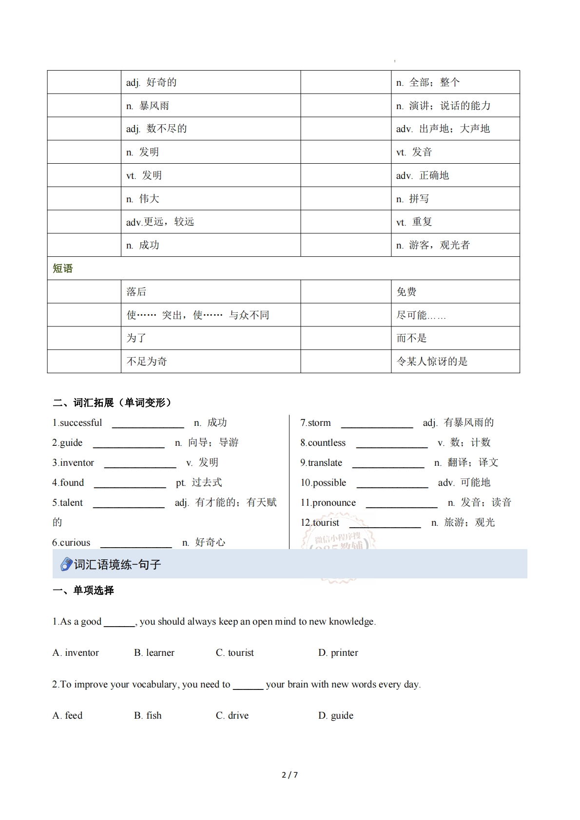 图片[2]-Unit 3 To be a good learner（重难词汇精练）（原卷版）.pdf-七宝：认真做好一件事