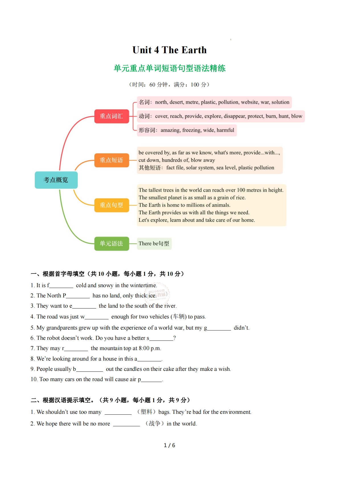 Unit 4 The Earth 单词短语句型语法（教材考点精练）（原卷版）.pdf-七宝：认真做好一件事
