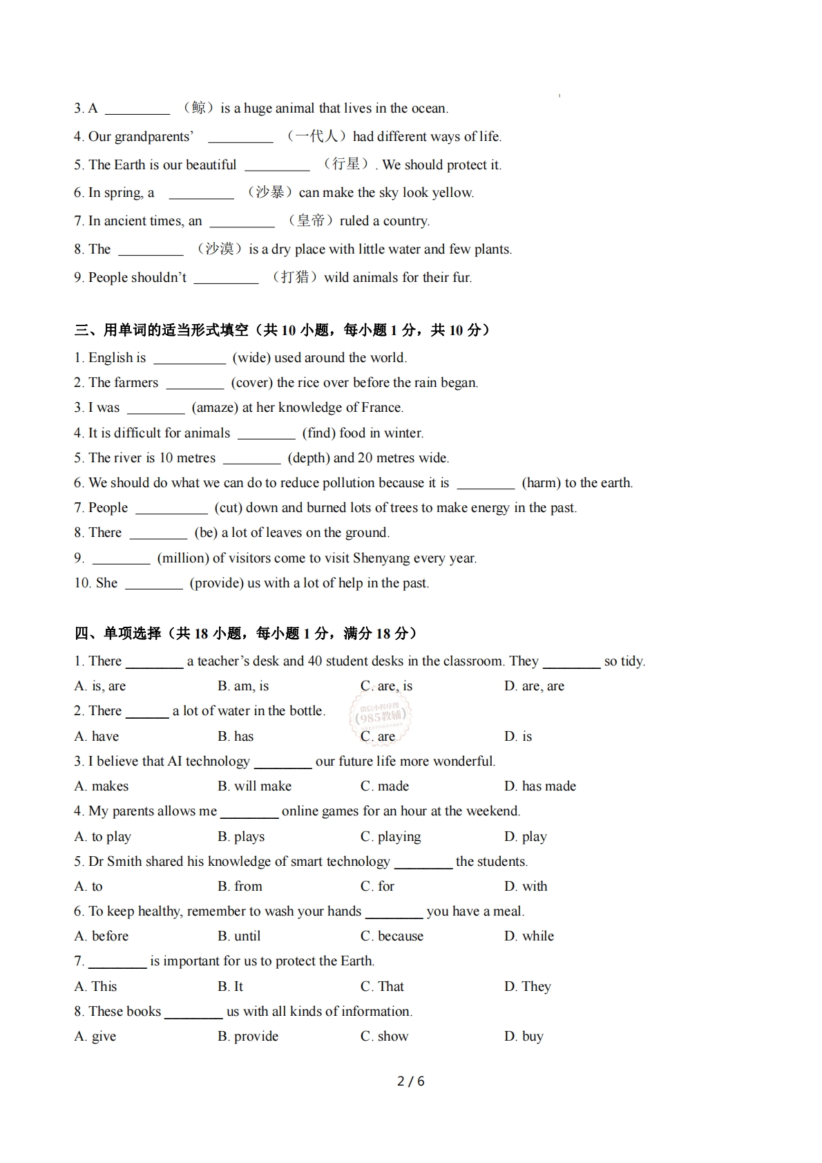 图片[2]-Unit 4 The Earth 单词短语句型语法（教材考点精练）（原卷版）.pdf-七宝：认真做好一件事