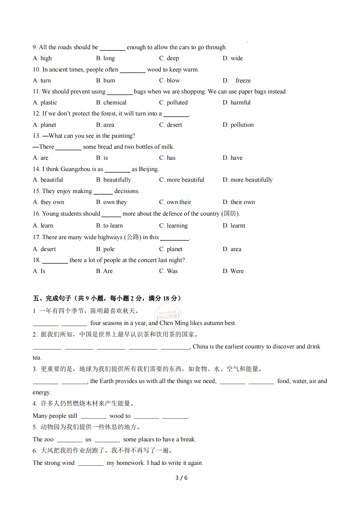 图片[3]-Unit 4 The Earth 单词短语句型语法（教材考点精练）（原卷版）.pdf-七宝：认真做好一件事