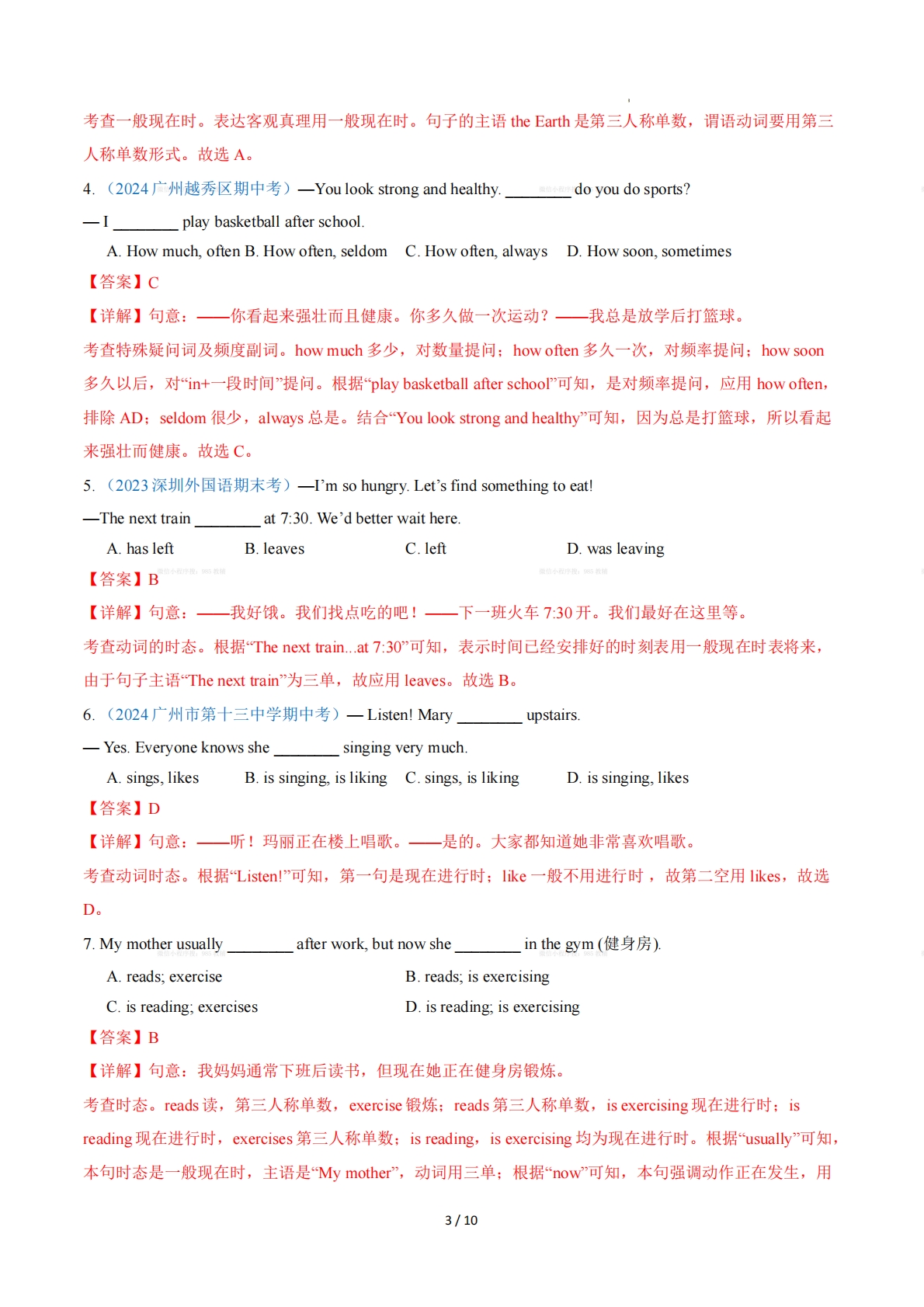 图片[3]-Unit 2 School life一般现在时（单元核心语法精练）（解析版）.pdf-七宝：认真做好一件事