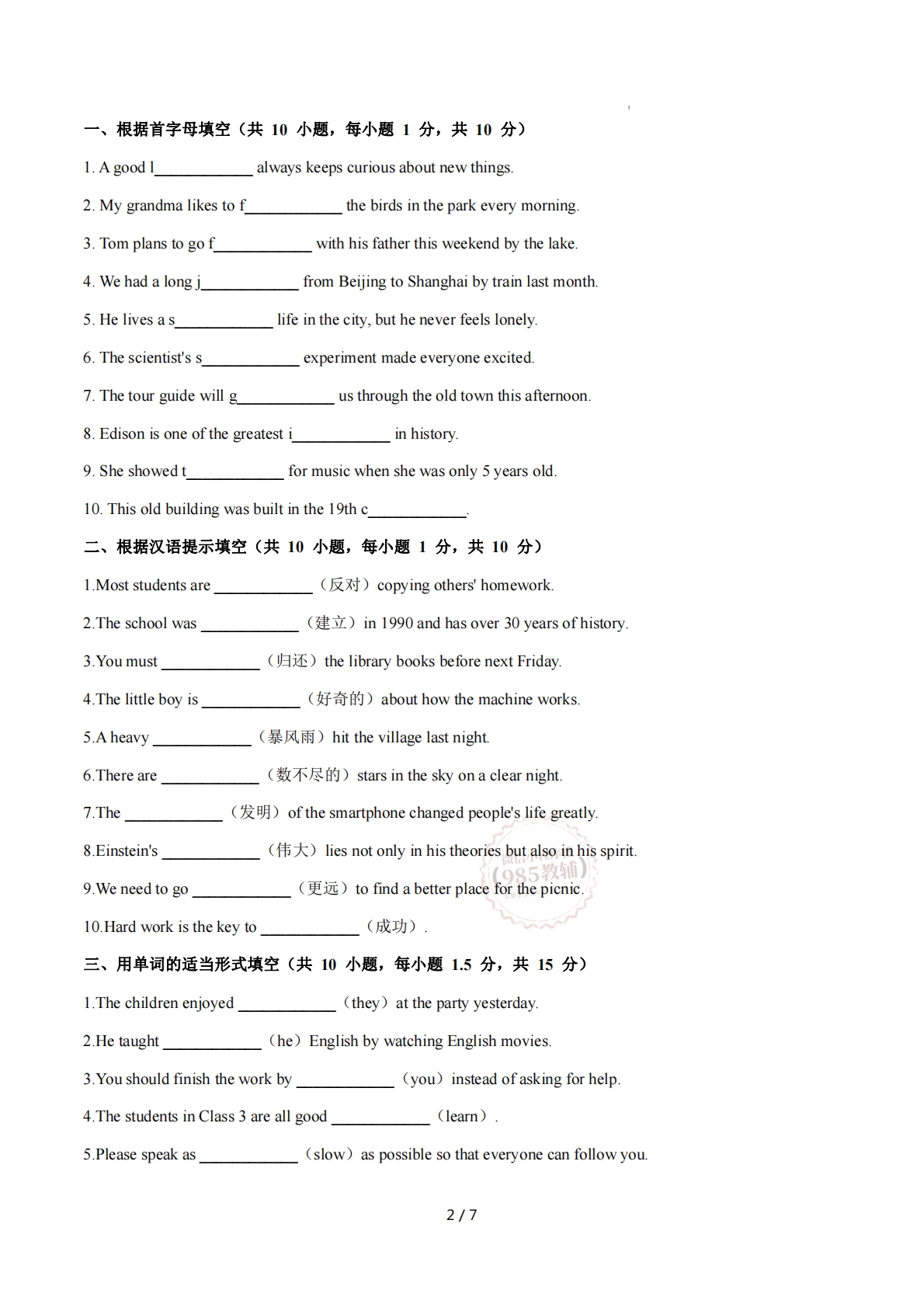 图片[2]-Unit 3 To be a good learner 单词短语句型语法（教材考点精练）（原卷版）.pdf-七宝：认真做好一件事