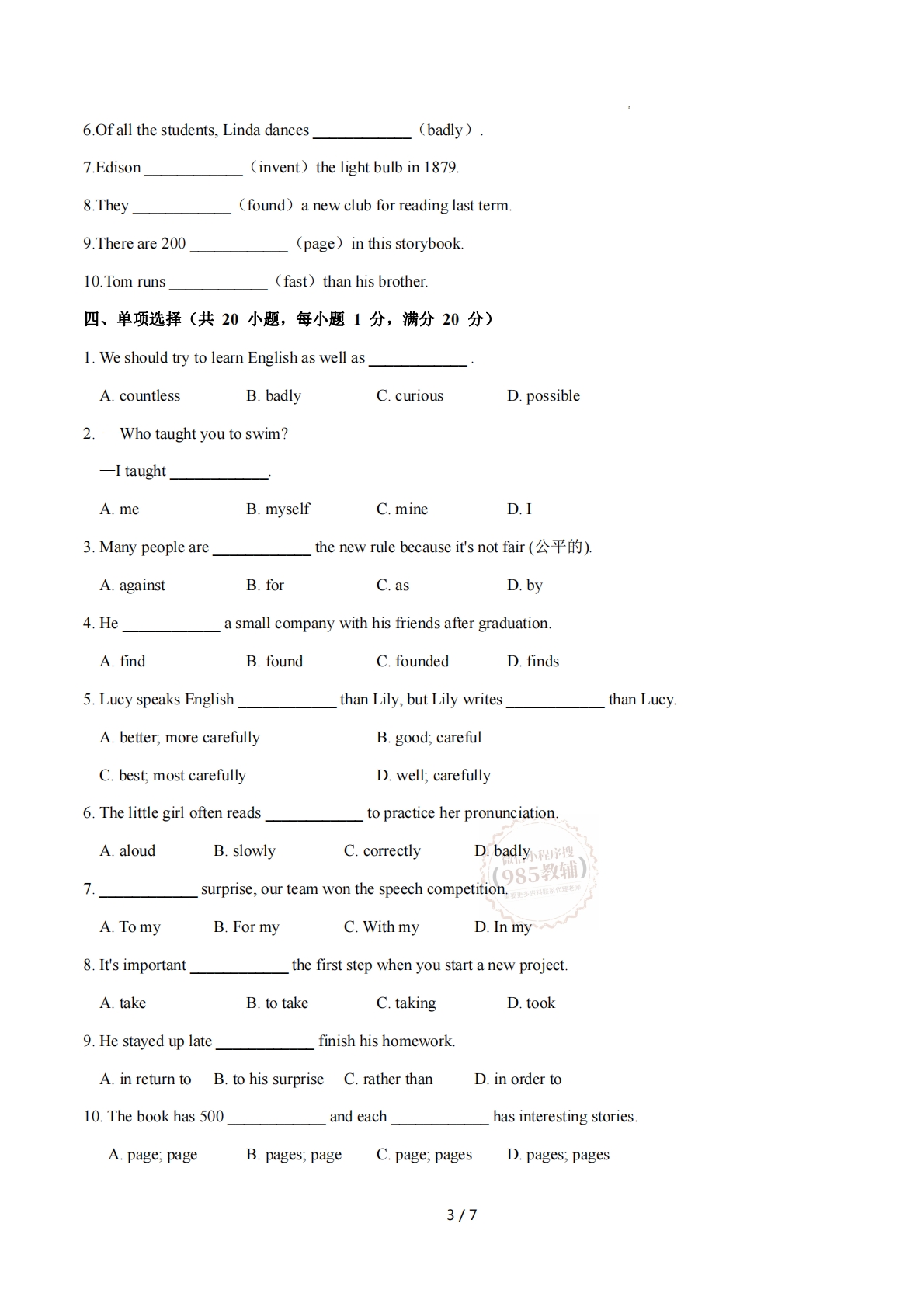 图片[3]-Unit 3 To be a good learner 单词短语句型语法（教材考点精练）（原卷版）.pdf-七宝：认真做好一件事