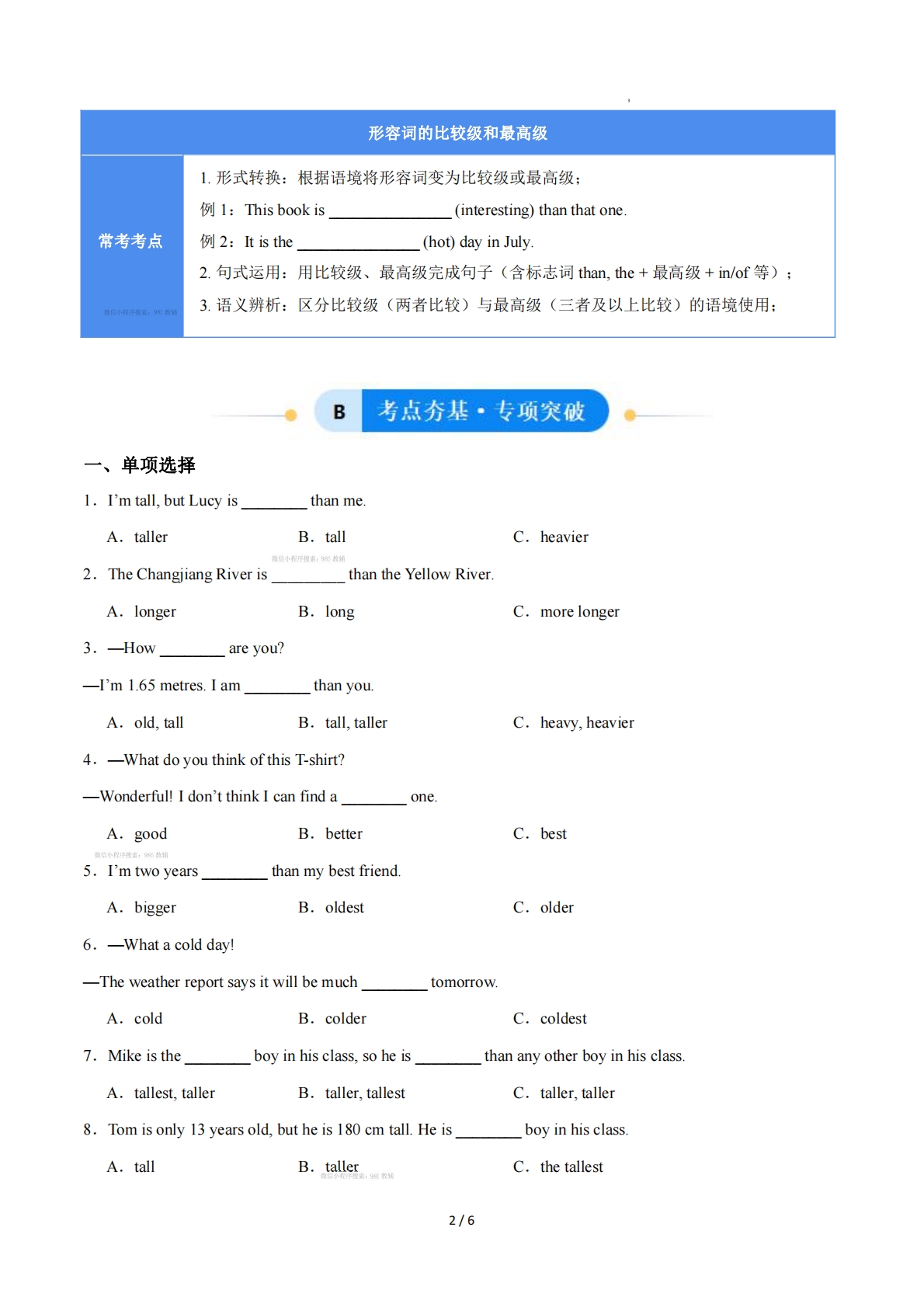 图片[2]-Unit 6 Earth and Beyond 形容词比较级和最高级（单元核心语法精练）（原卷版）.pdf-七宝：认真做好一件事